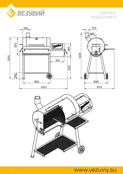 Смокер Везувий "Кудесник 2"