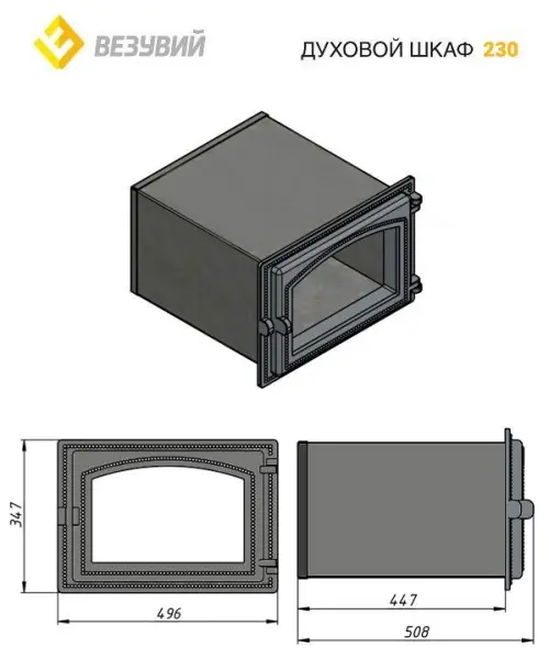 Духовой шкаф ВЕЗУВИЙ 230 (Антрацит)