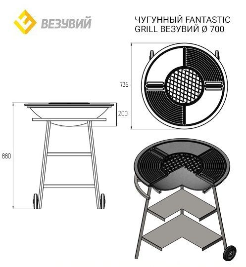 Чугунный "FANTASTIC GRILL" Везувий Ø 700 (чаша+подставка+плита Gurman Ø700+крышка)
