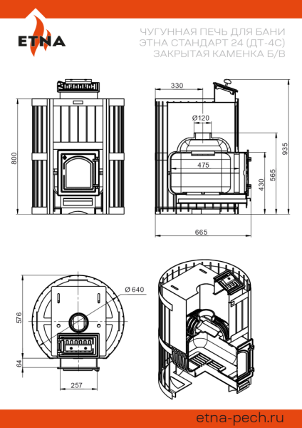 Фото Чугунная печь для бани ЭТНА Стандарт 24 (ДТ-4С) Закрытая каменка Б/В в магазине Woodson