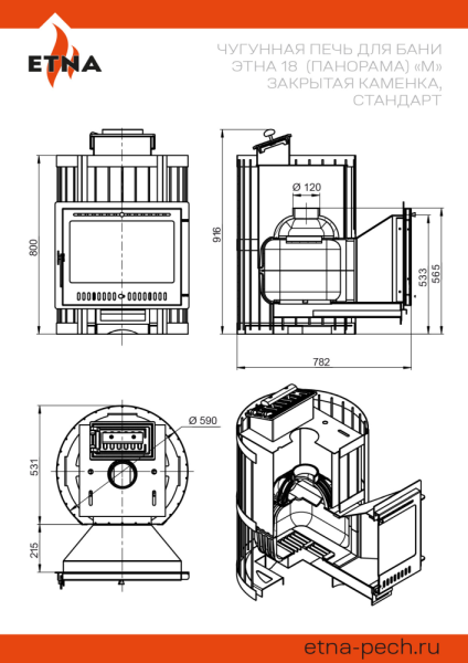 Фото Чугунная печь для бани ЭТНА Стандарт 18 (Панорама) "М" Закрытая каменка в магазине Woodson