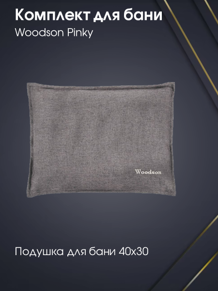 Комплект Woodson Pinky