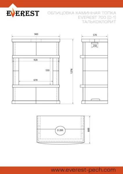 Камин EVEREST D10 "ПИЛЛАУ" Н-1180 Талькохлорит