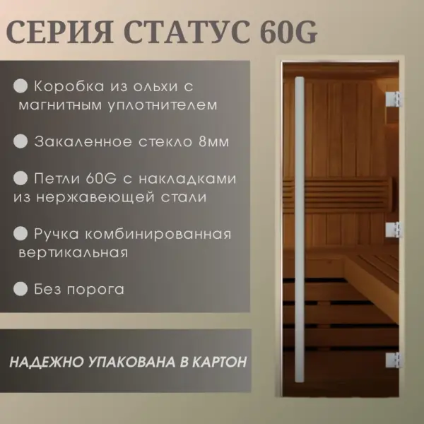 Дверь Сауна Статус 60G бронза MATELUX 1900*700, L, ВКР, ольха